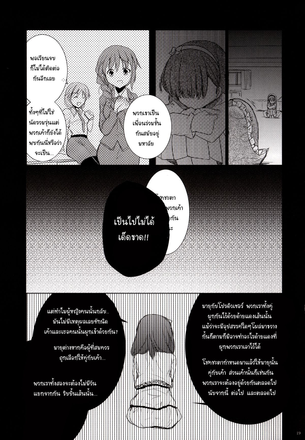 (C85) [orz(kari) (Haruna Hisui)] Sakuma Mayu wa Unmei ga Mieru (THE IDOLMASTER CINDERELLA GIRLS) [Thai ภาษาไทย] [เมพหมุน] 15