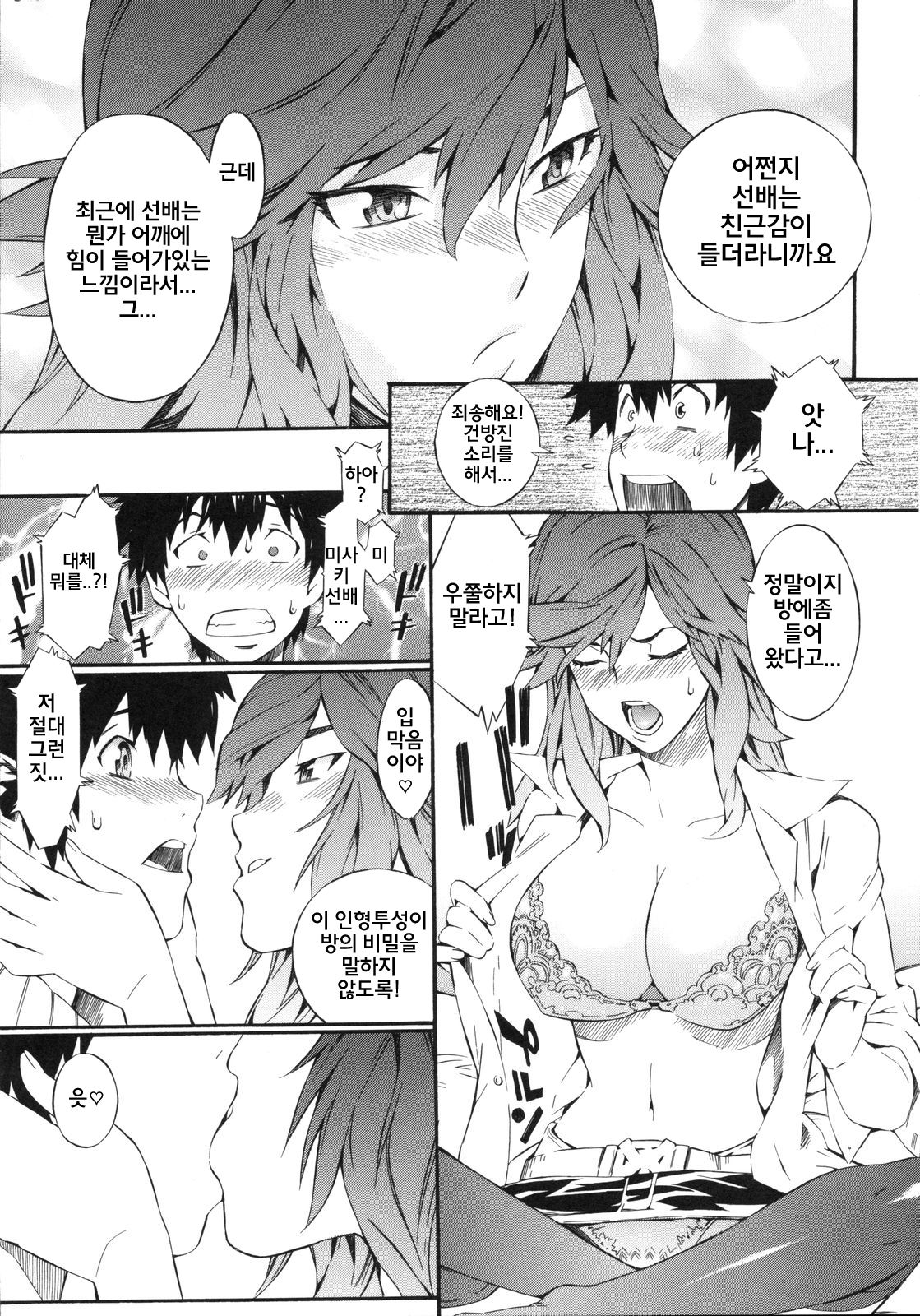 [Musashimaru] Naked Play [Korean] 83