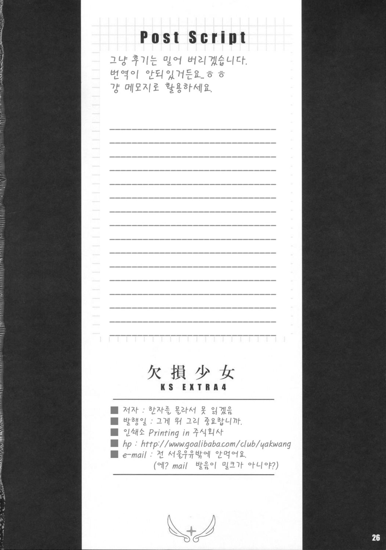 (C70) [KS Factory (KESSON SYOUJYO)] Kesson Shojo Extra 4 (Mai-Otome) [Korean] 22