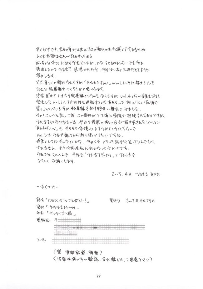 (CR33) [Utamaru Press (Utamaru Mikio)] Baka Shinji ni Present (Neon Genesis Evangelion) 20
