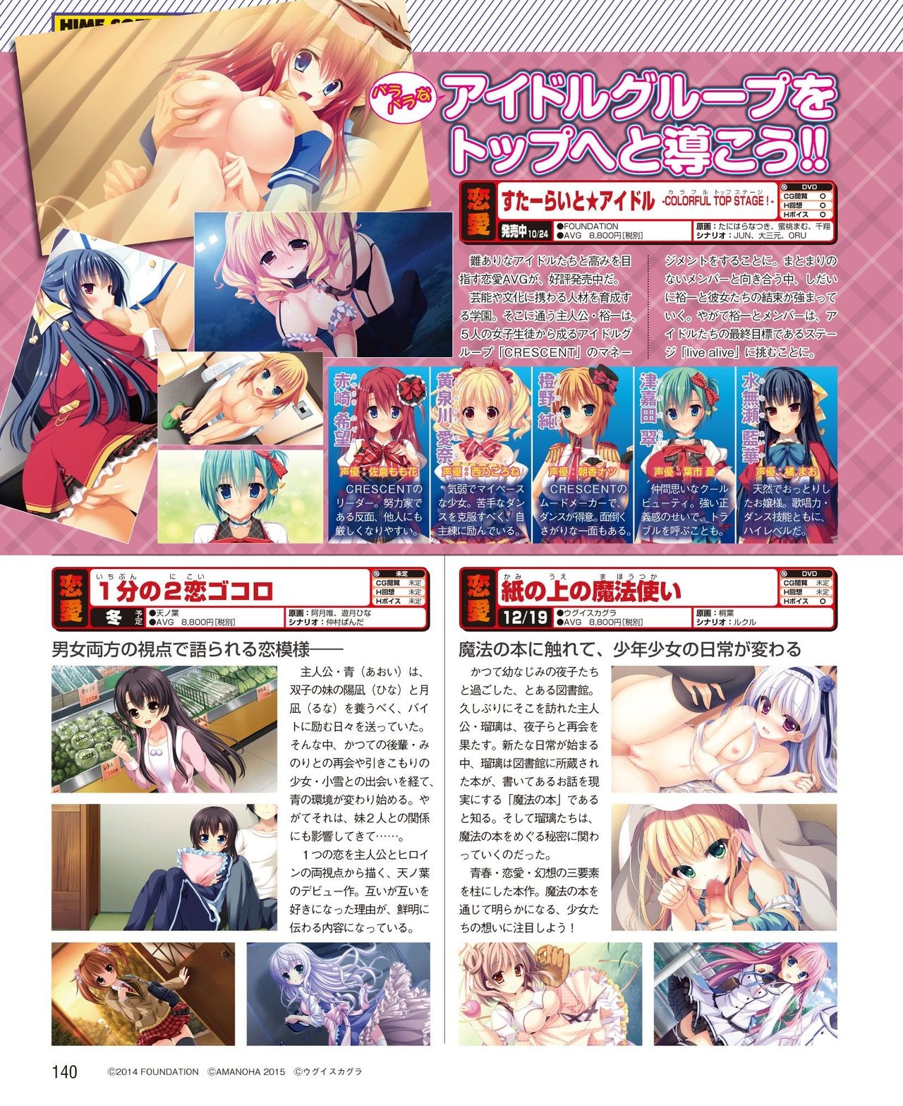 Dengeki Hime 2014-12 120