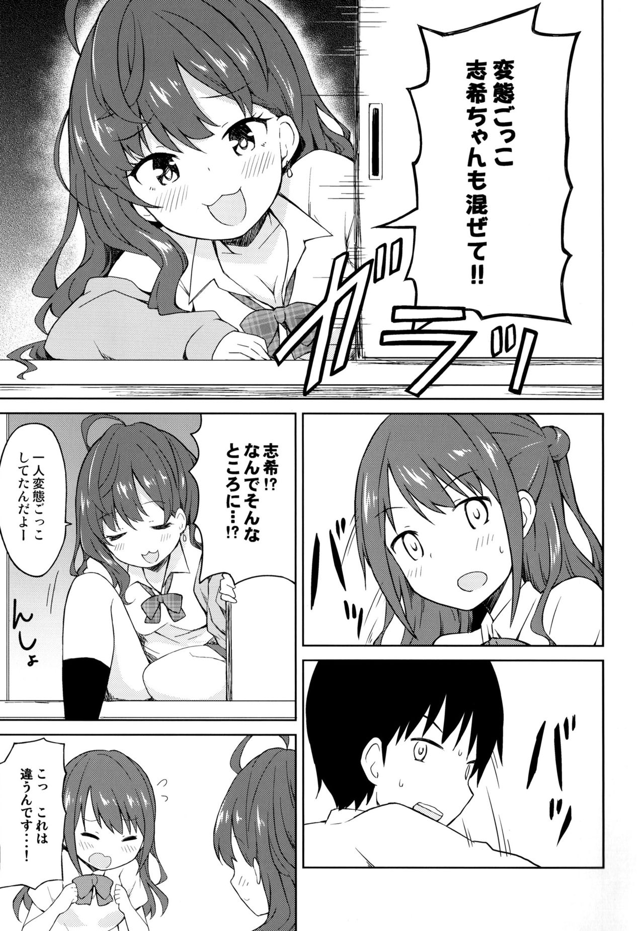 (C86) [UTATANEYASHIKI (Decosuke)] Shimamura Communication (THE IDOLMASTER CINDERELLA GIRLS) 26