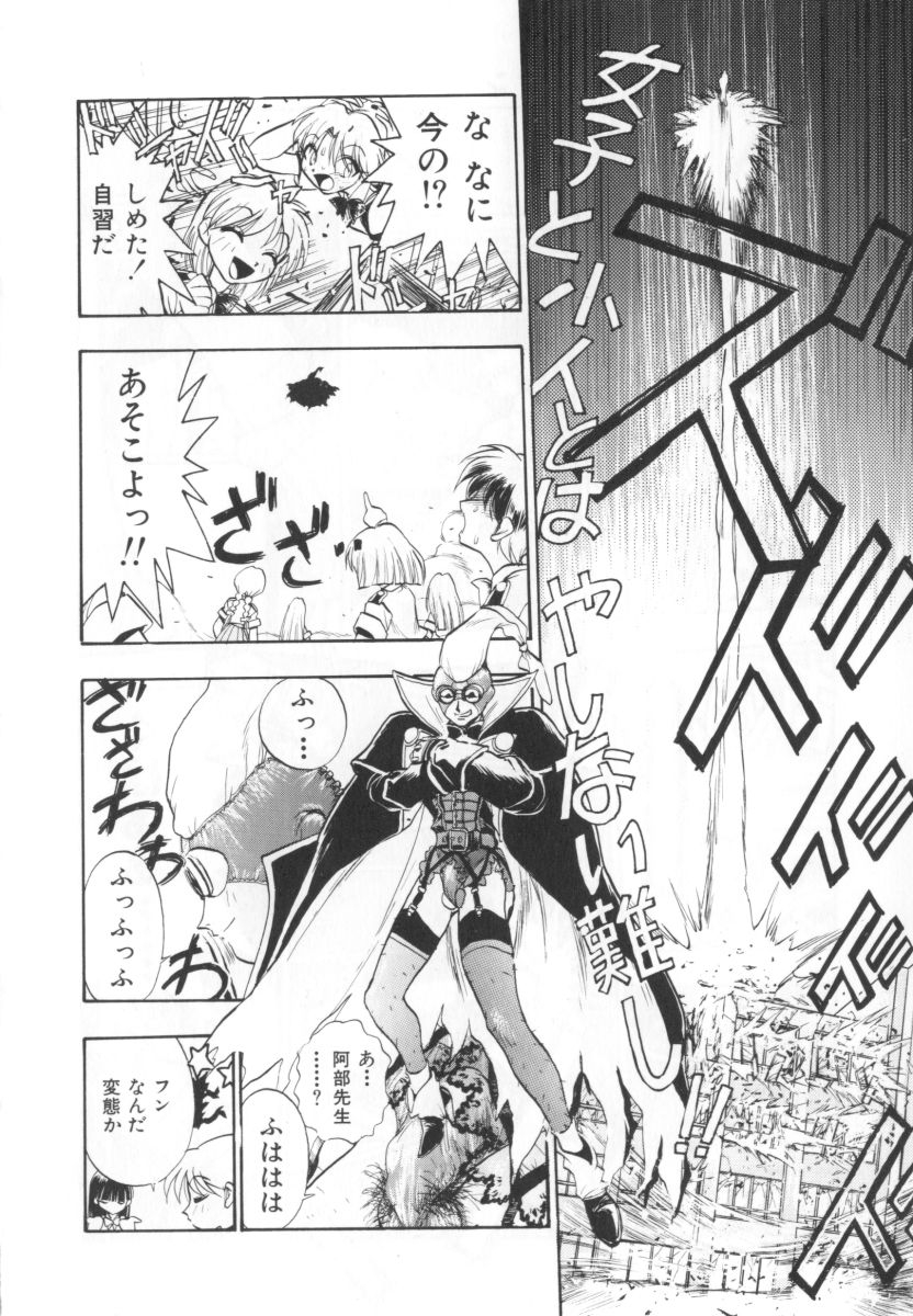 [Yugawara Atami] Jibaku Choujin Bizzarman - Crazy Bomber Bizzarman 21