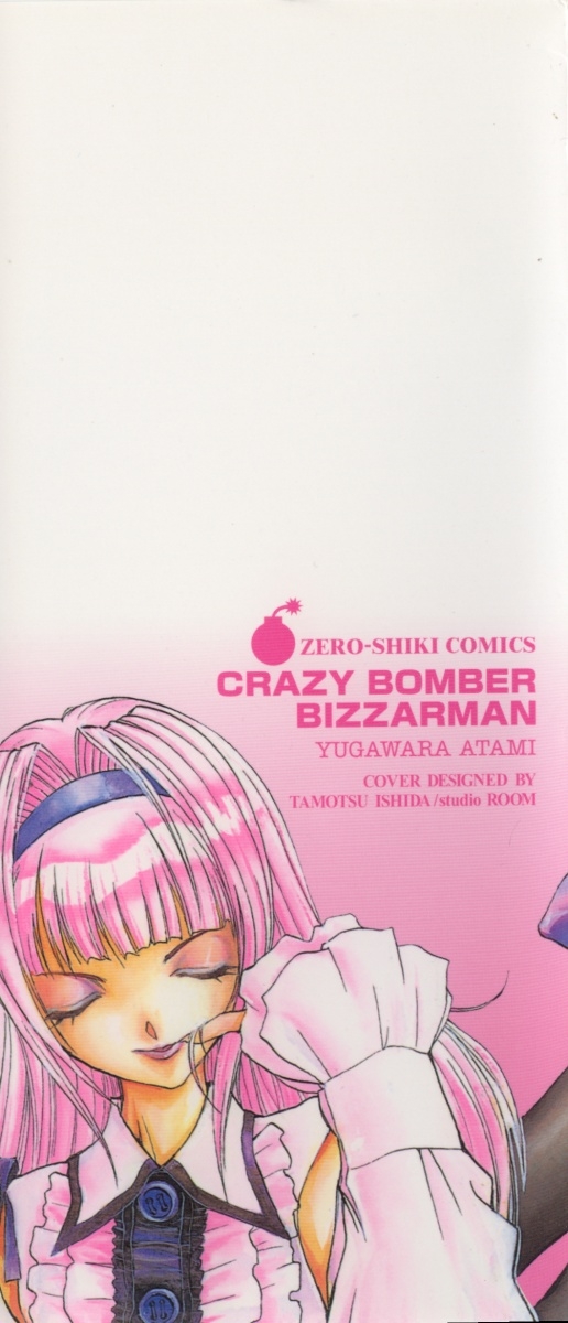[Yugawara Atami] Jibaku Choujin Bizzarman - Crazy Bomber Bizzarman 2