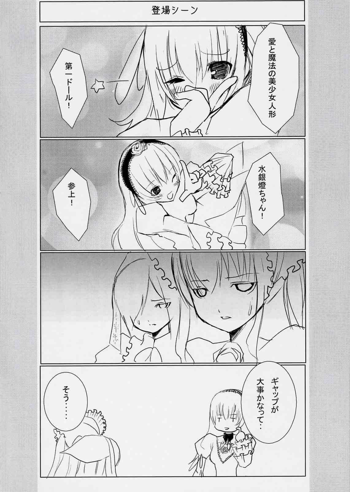 (COMIC1) [Sironekonomori (Pikazo, Yun)] Dead Person (Rozen Maiden) 4