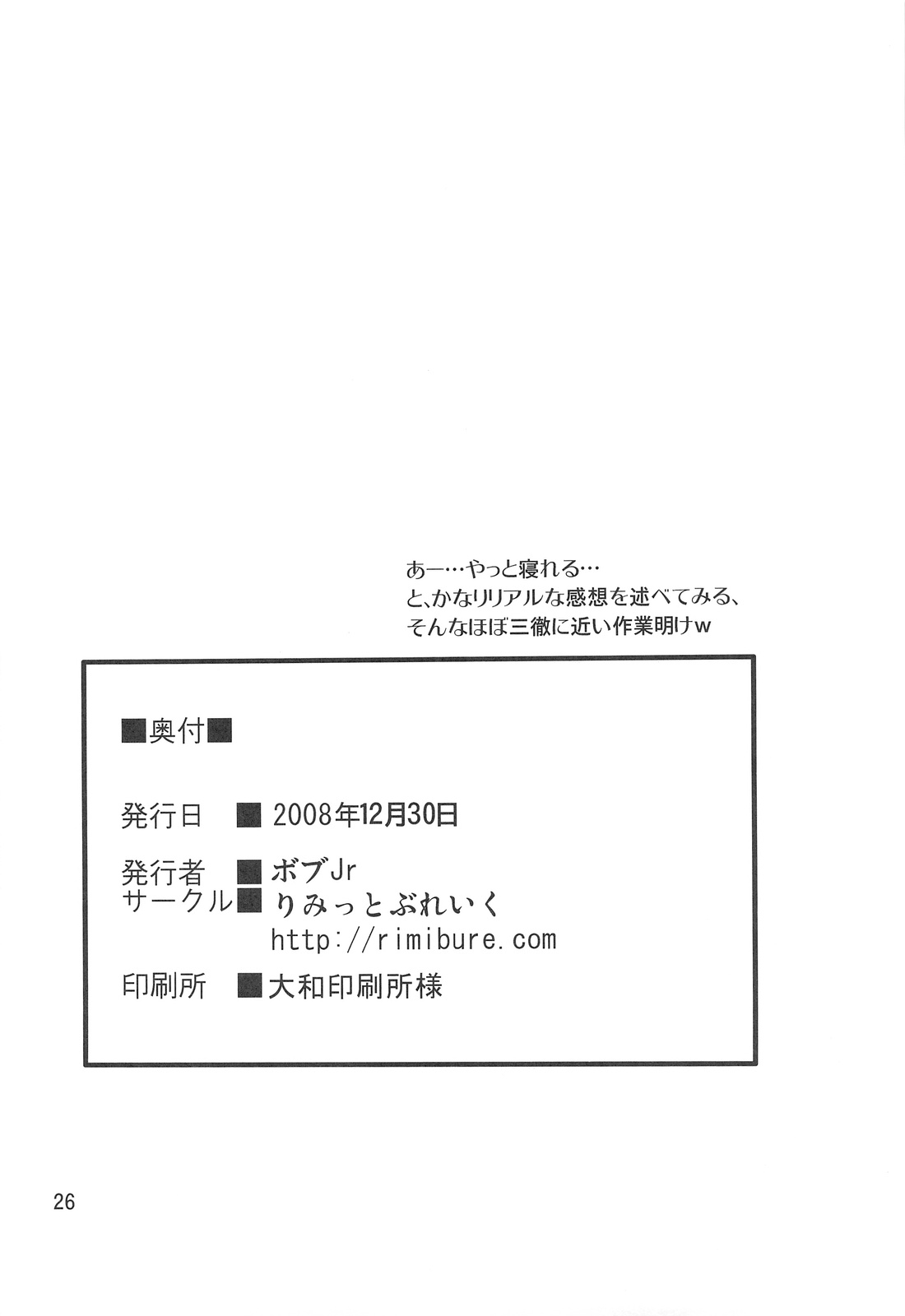 (C75) [Limit Break (Bob Jr)] Heavens Failure Vol.5 Mahou Shoujo Magical Emii - Kouhen (Fate/stay night) 24
