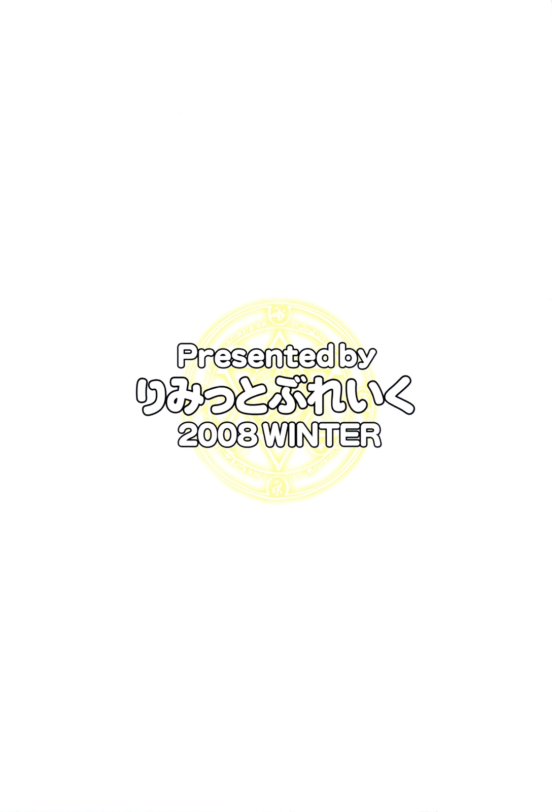 (C75) [Limit Break (Bob Jr)] Heavens Failure Vol.5 Mahou Shoujo Magical Emii - Kouhen (Fate/stay night) 25