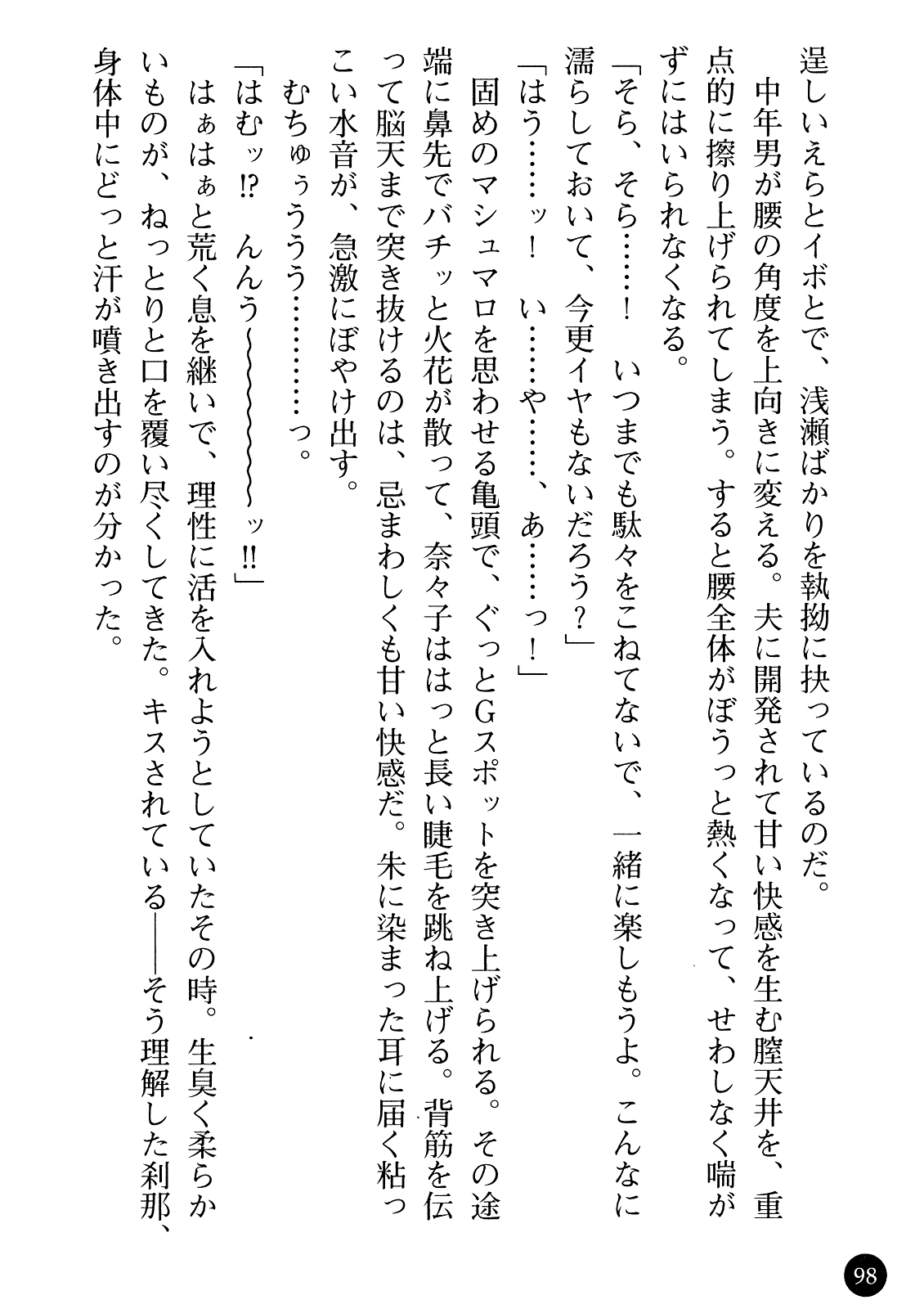 [Gozen Reiji, Saigado] Joi Nanako - Hakui o Yogosu Injoku no Wana 99