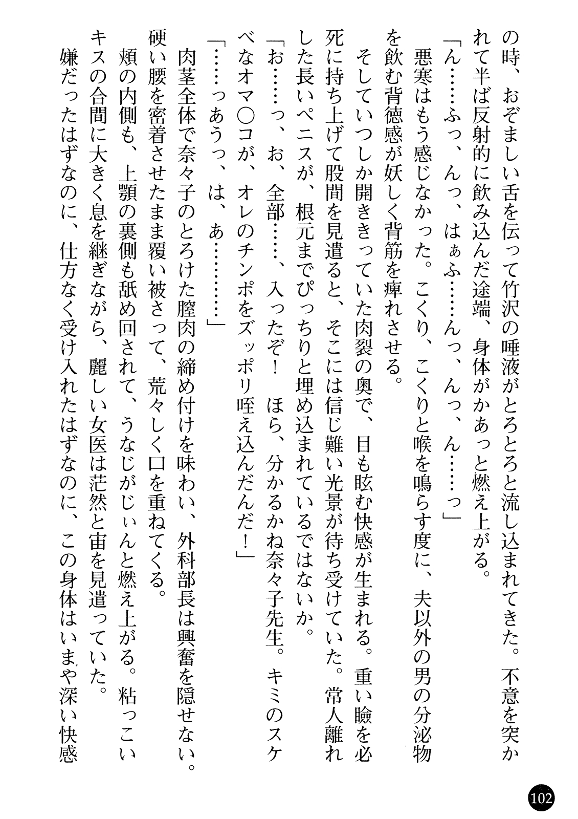 [Gozen Reiji, Saigado] Joi Nanako - Hakui o Yogosu Injoku no Wana 103