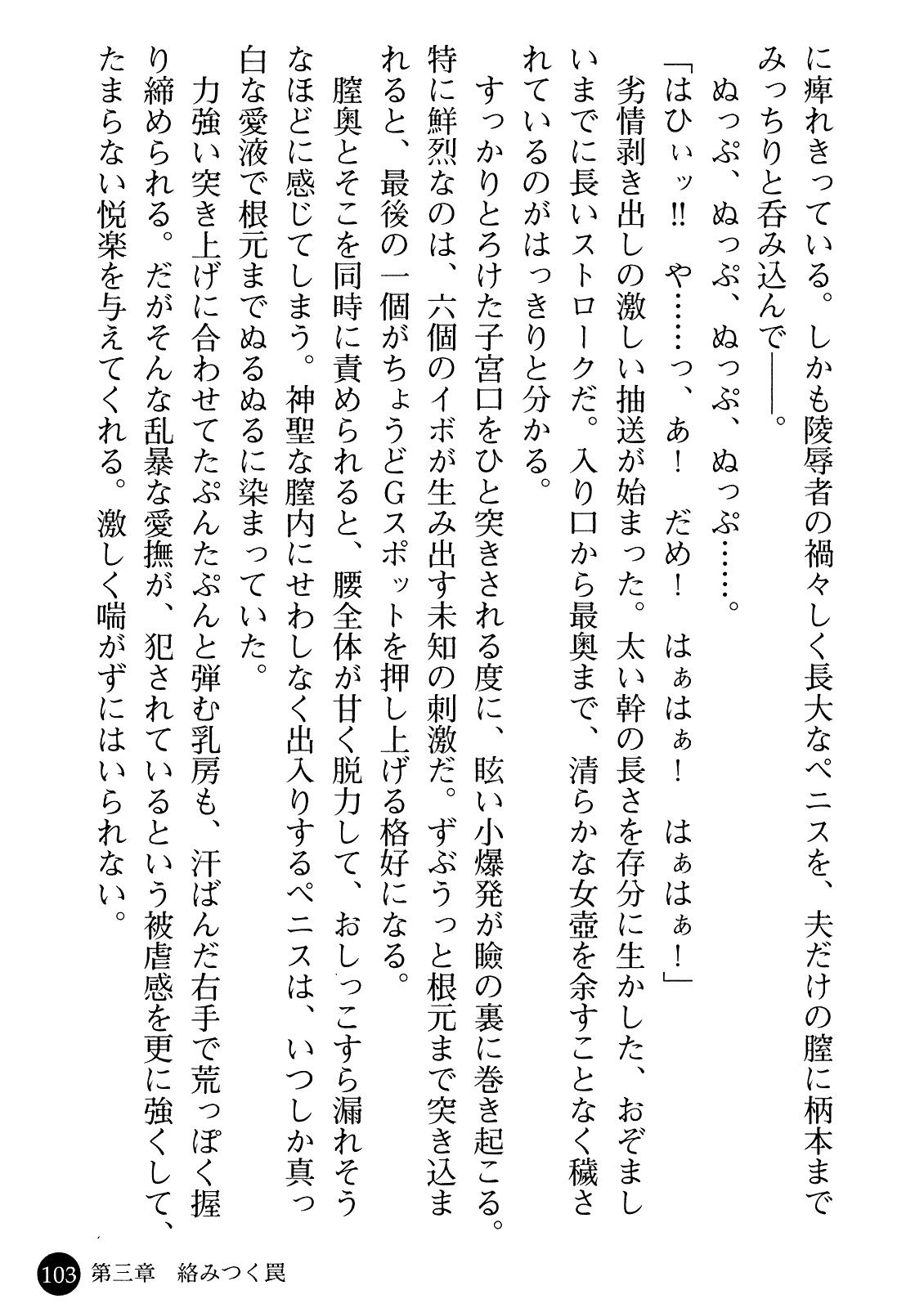 [Gozen Reiji, Saigado] Joi Nanako - Hakui o Yogosu Injoku no Wana 104