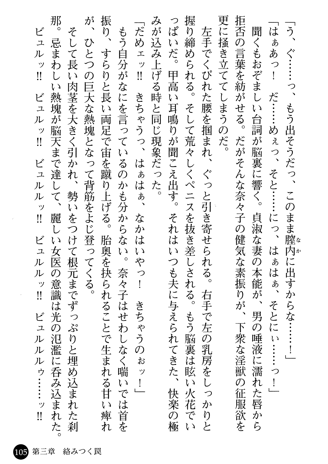 [Gozen Reiji, Saigado] Joi Nanako - Hakui o Yogosu Injoku no Wana 106