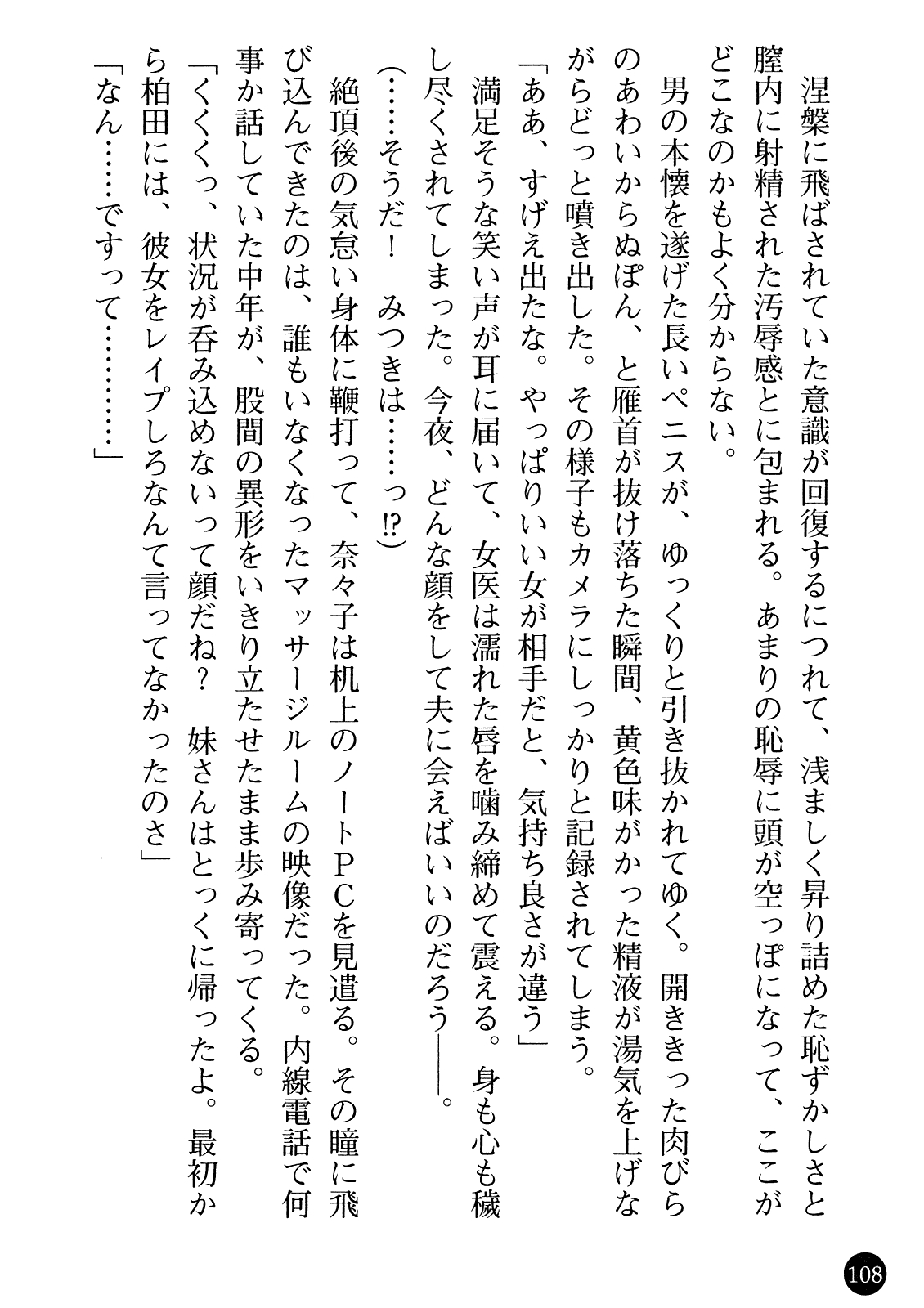 [Gozen Reiji, Saigado] Joi Nanako - Hakui o Yogosu Injoku no Wana 109