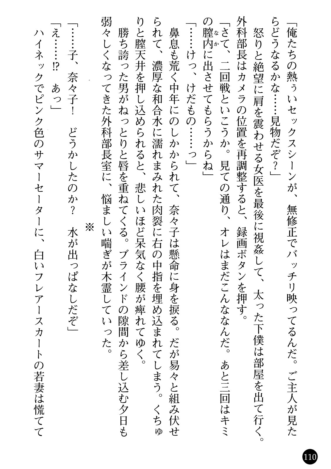 [Gozen Reiji, Saigado] Joi Nanako - Hakui o Yogosu Injoku no Wana 111