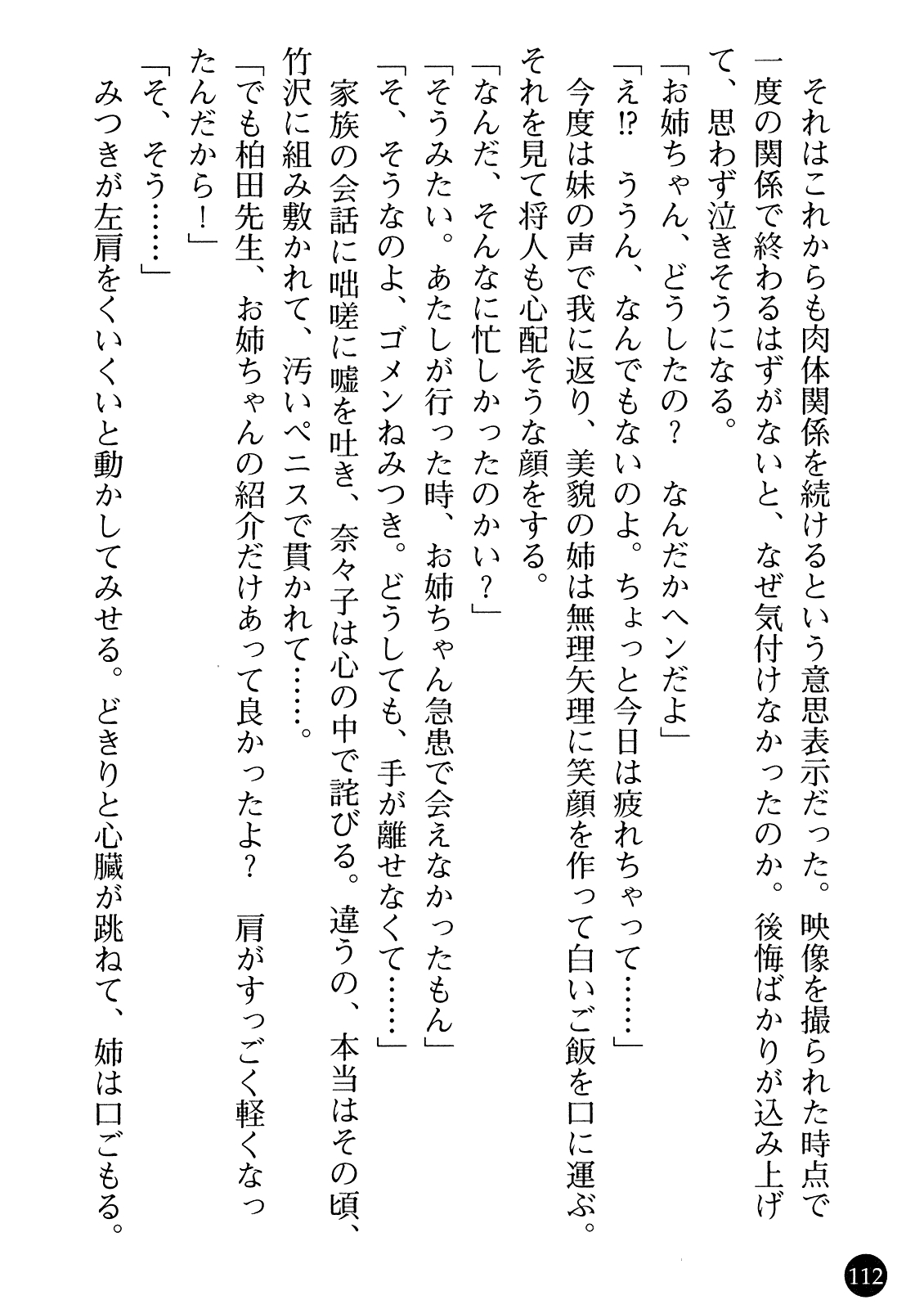 [Gozen Reiji, Saigado] Joi Nanako - Hakui o Yogosu Injoku no Wana 113