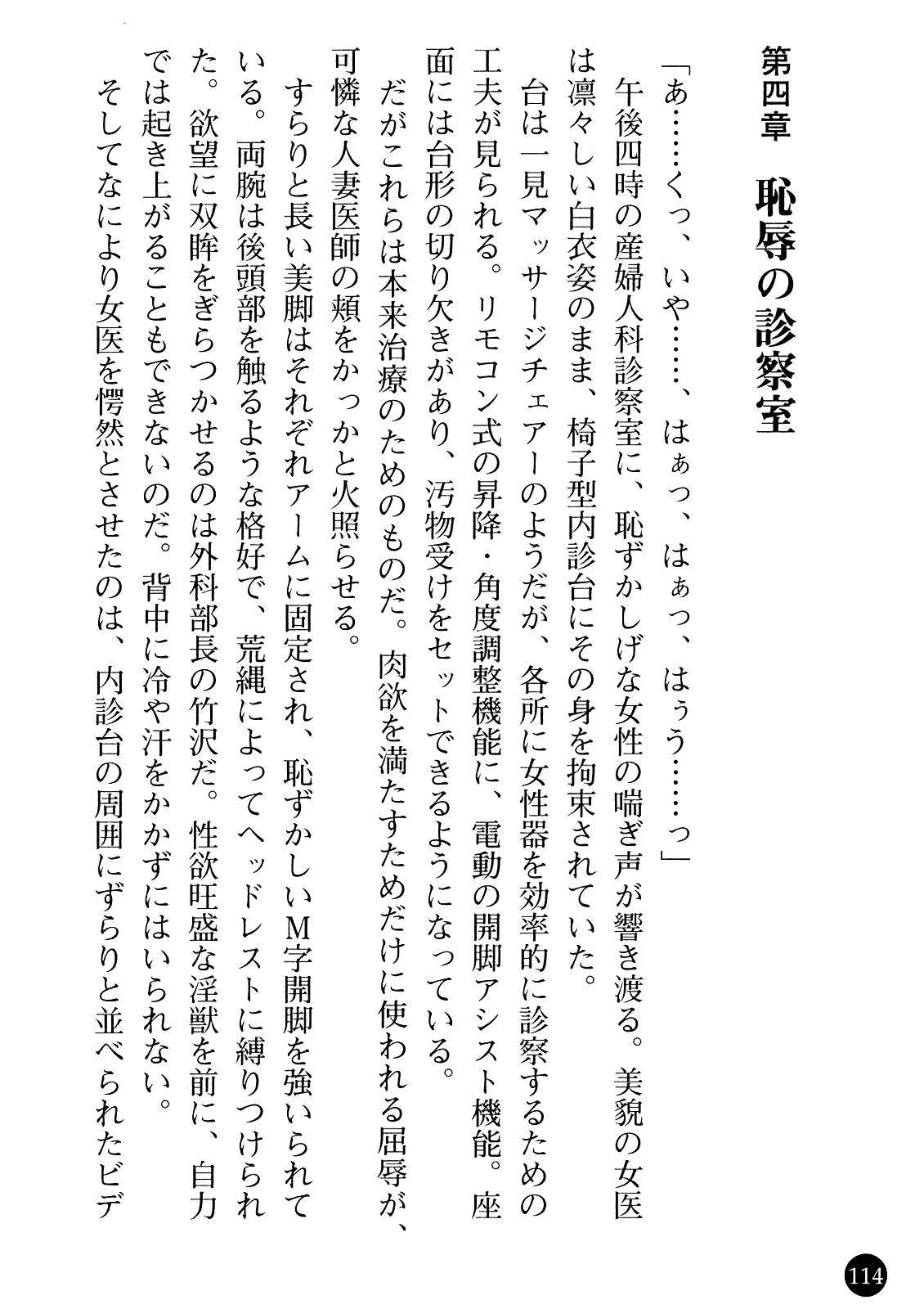[Gozen Reiji, Saigado] Joi Nanako - Hakui o Yogosu Injoku no Wana 115