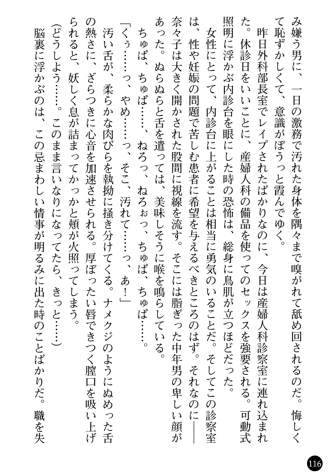 [Gozen Reiji, Saigado] Joi Nanako - Hakui o Yogosu Injoku no Wana 117