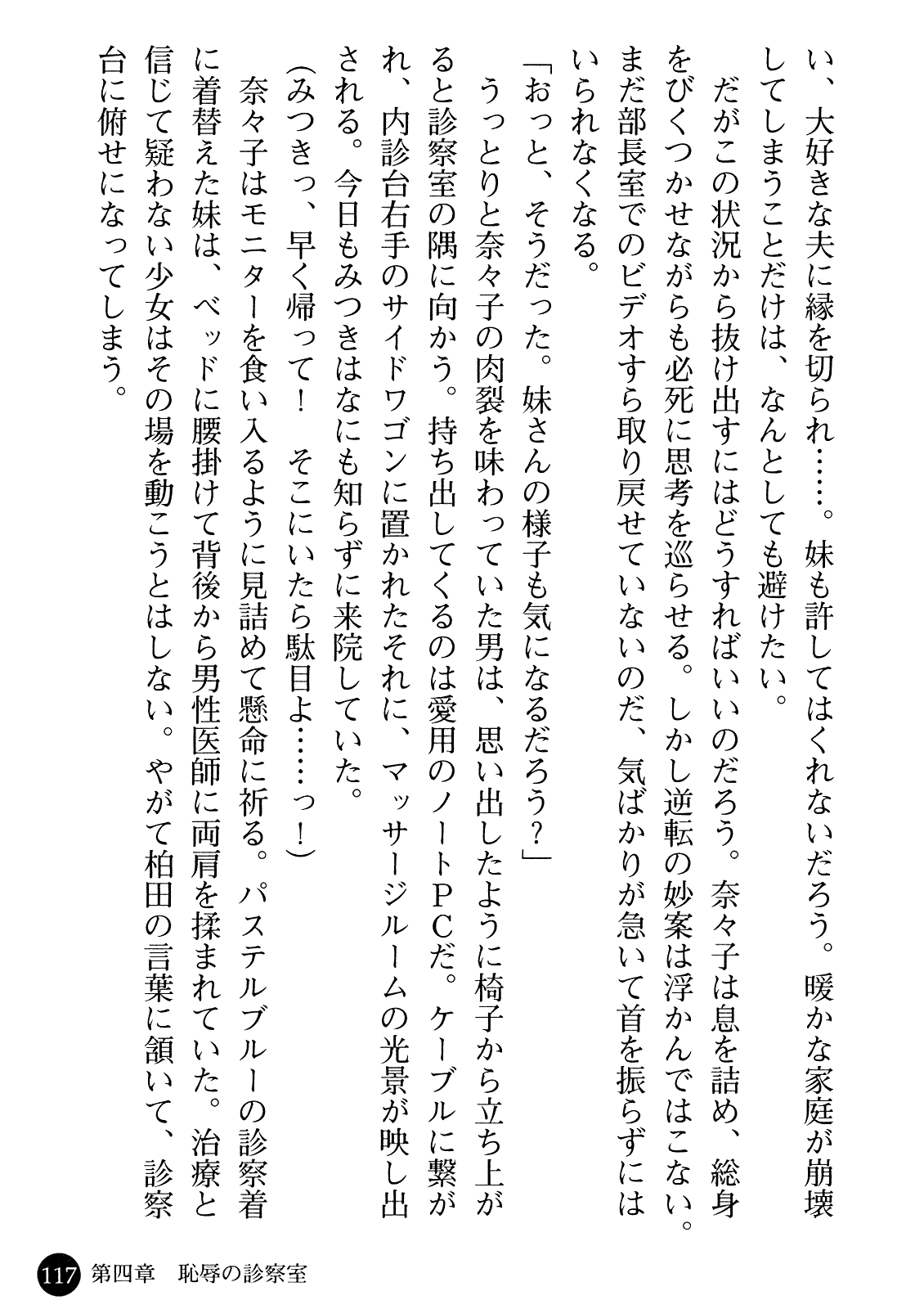[Gozen Reiji, Saigado] Joi Nanako - Hakui o Yogosu Injoku no Wana 118