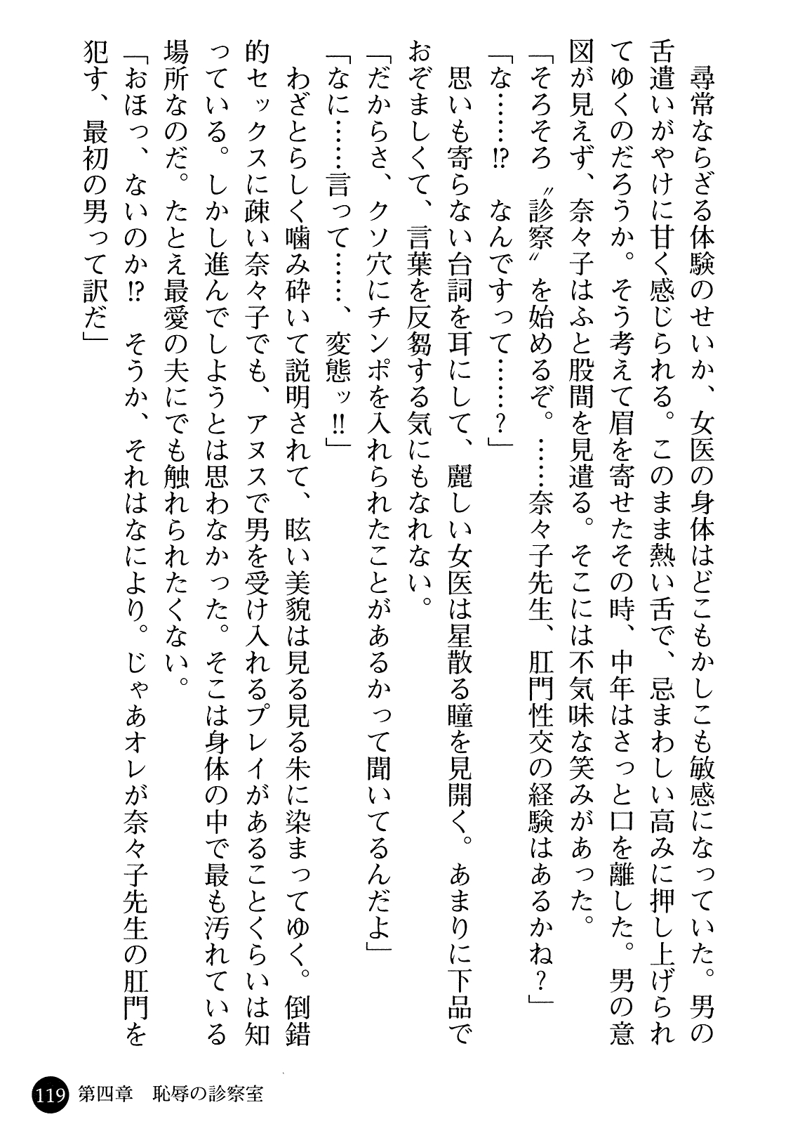 [Gozen Reiji, Saigado] Joi Nanako - Hakui o Yogosu Injoku no Wana 120