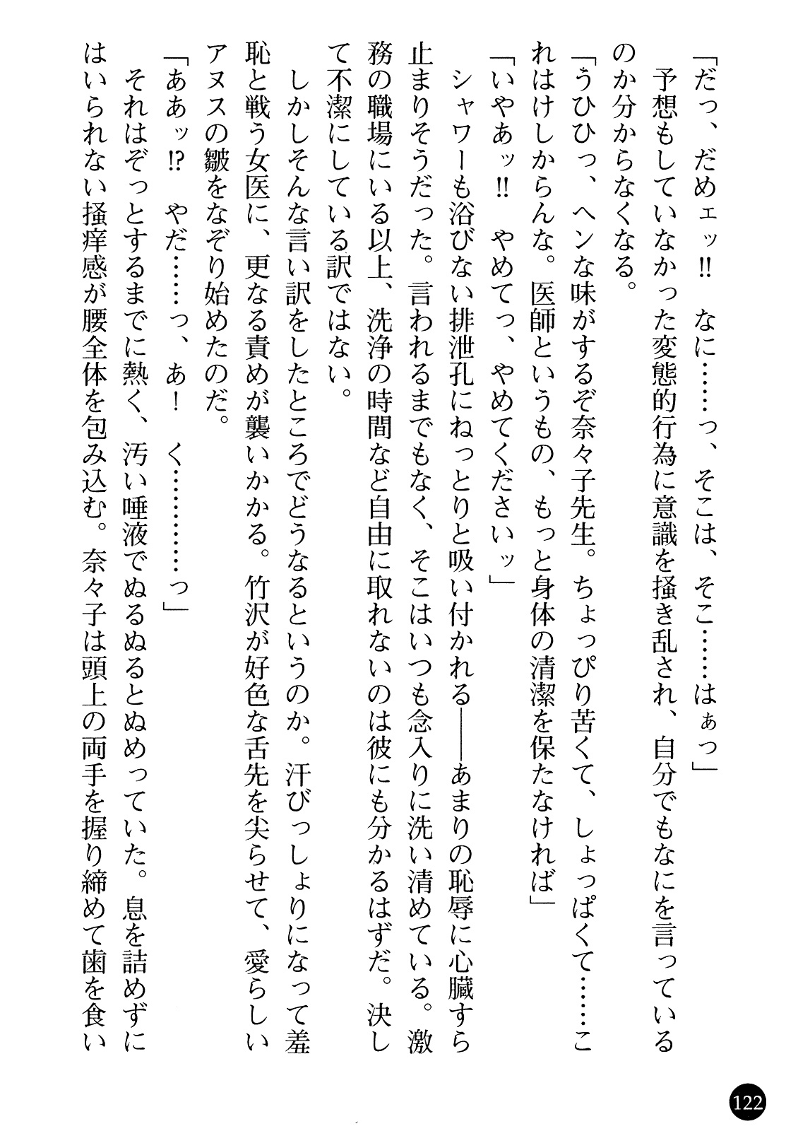 [Gozen Reiji, Saigado] Joi Nanako - Hakui o Yogosu Injoku no Wana 123