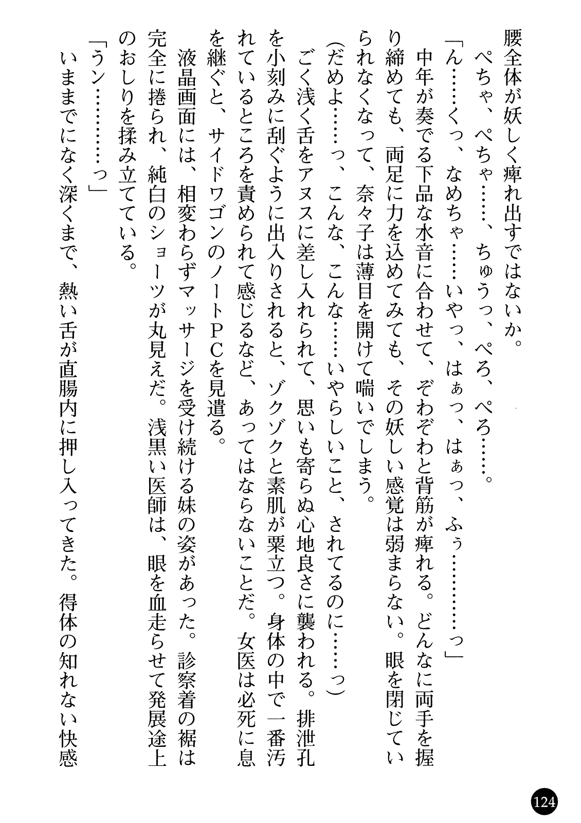 [Gozen Reiji, Saigado] Joi Nanako - Hakui o Yogosu Injoku no Wana 125