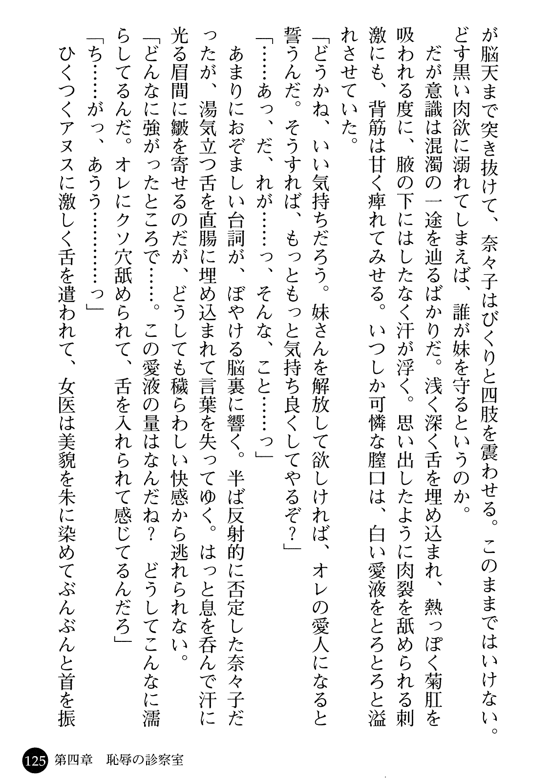 [Gozen Reiji, Saigado] Joi Nanako - Hakui o Yogosu Injoku no Wana 126