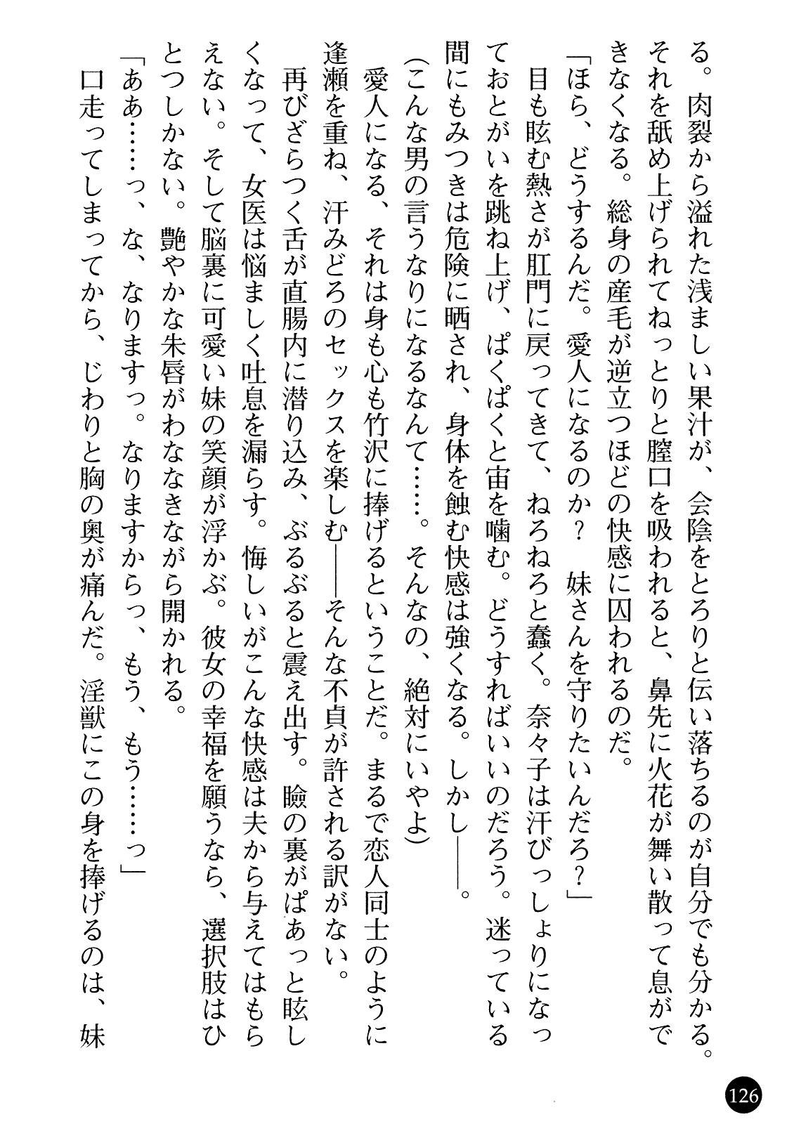 [Gozen Reiji, Saigado] Joi Nanako - Hakui o Yogosu Injoku no Wana 127