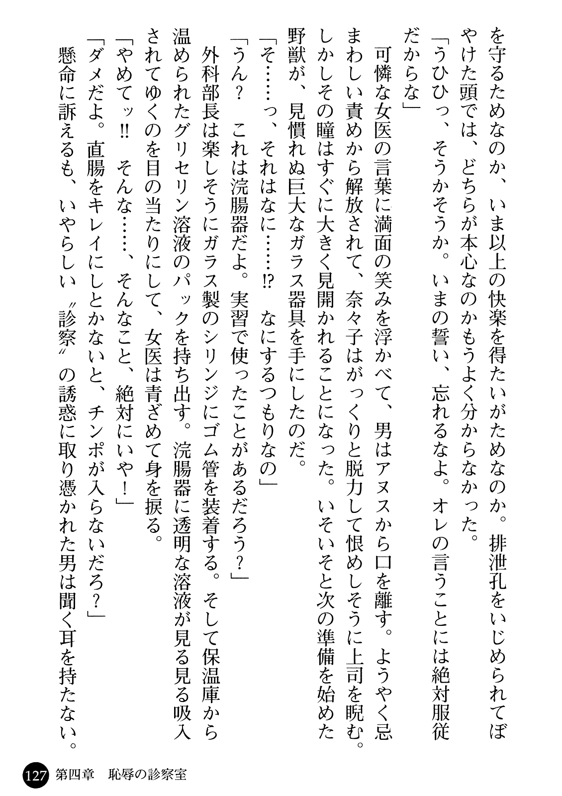 [Gozen Reiji, Saigado] Joi Nanako - Hakui o Yogosu Injoku no Wana 128