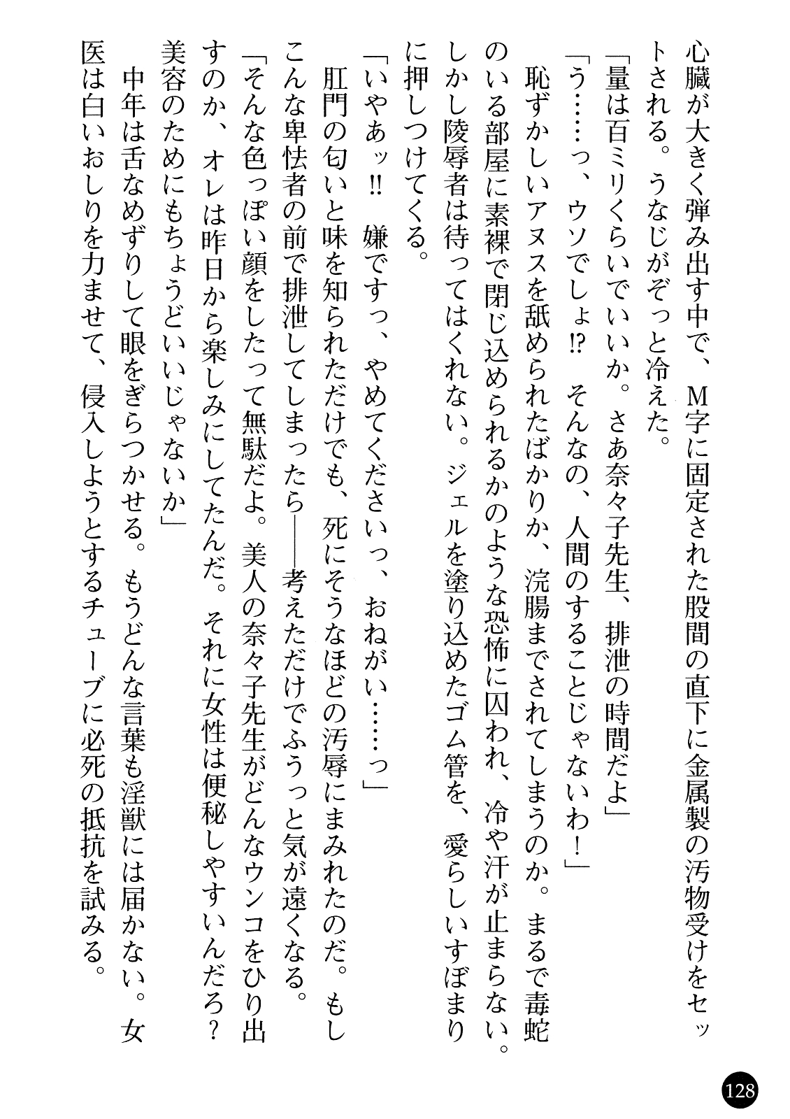 [Gozen Reiji, Saigado] Joi Nanako - Hakui o Yogosu Injoku no Wana 129