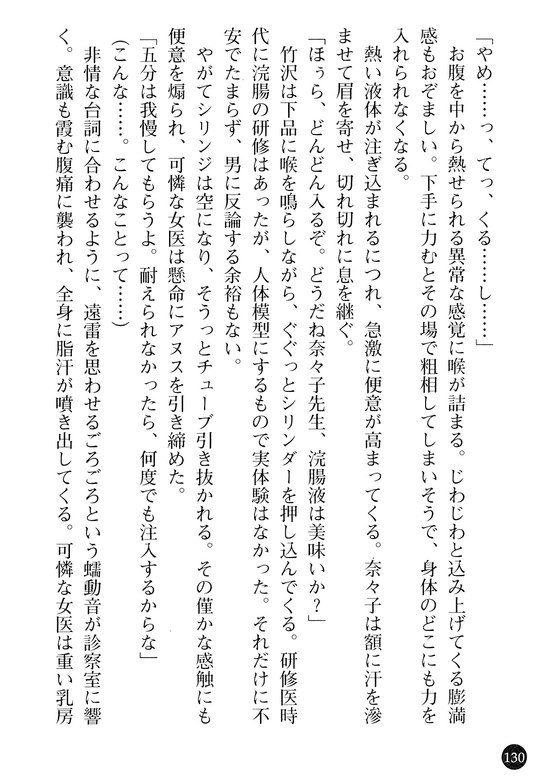 [Gozen Reiji, Saigado] Joi Nanako - Hakui o Yogosu Injoku no Wana 131