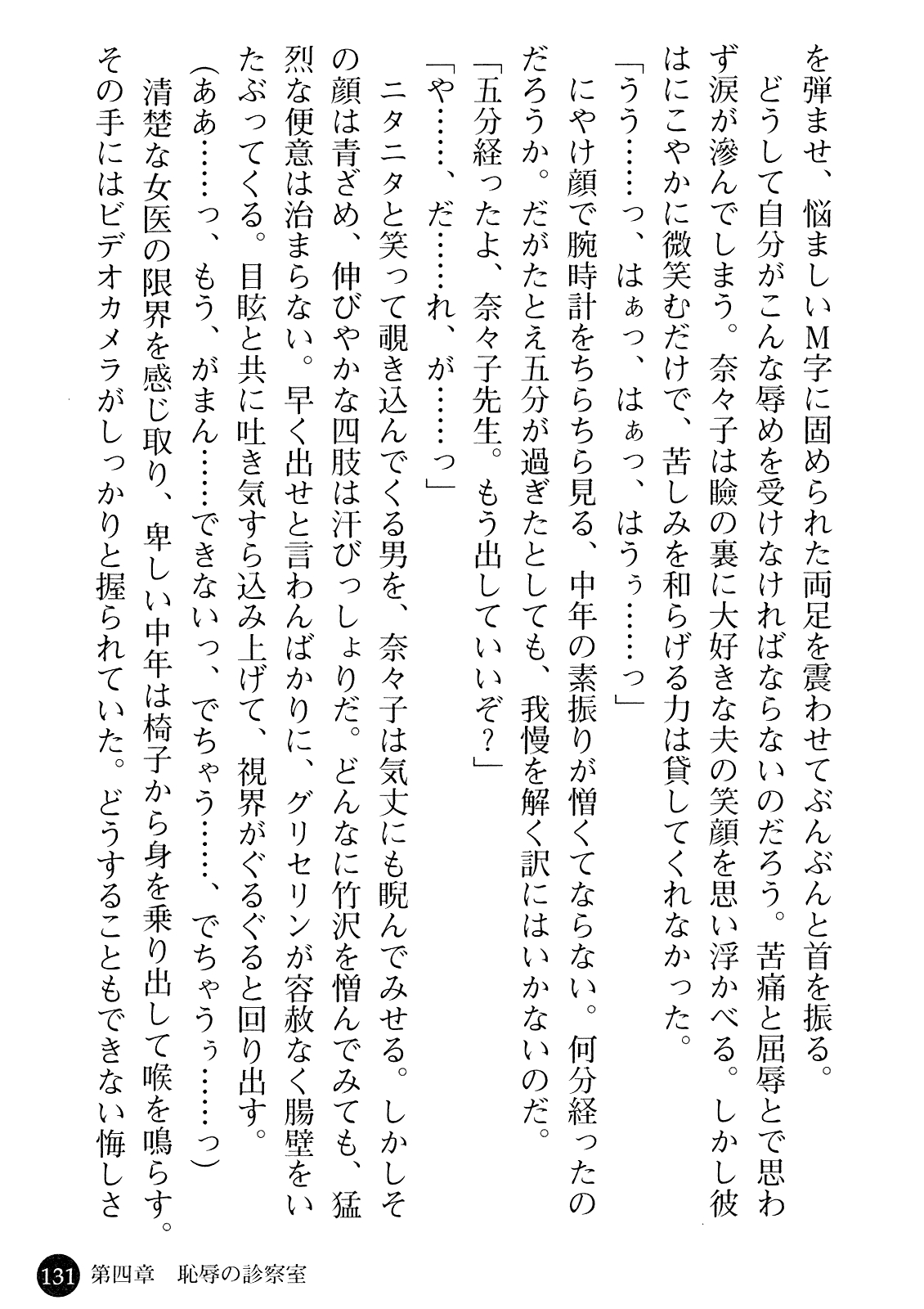 [Gozen Reiji, Saigado] Joi Nanako - Hakui o Yogosu Injoku no Wana 132