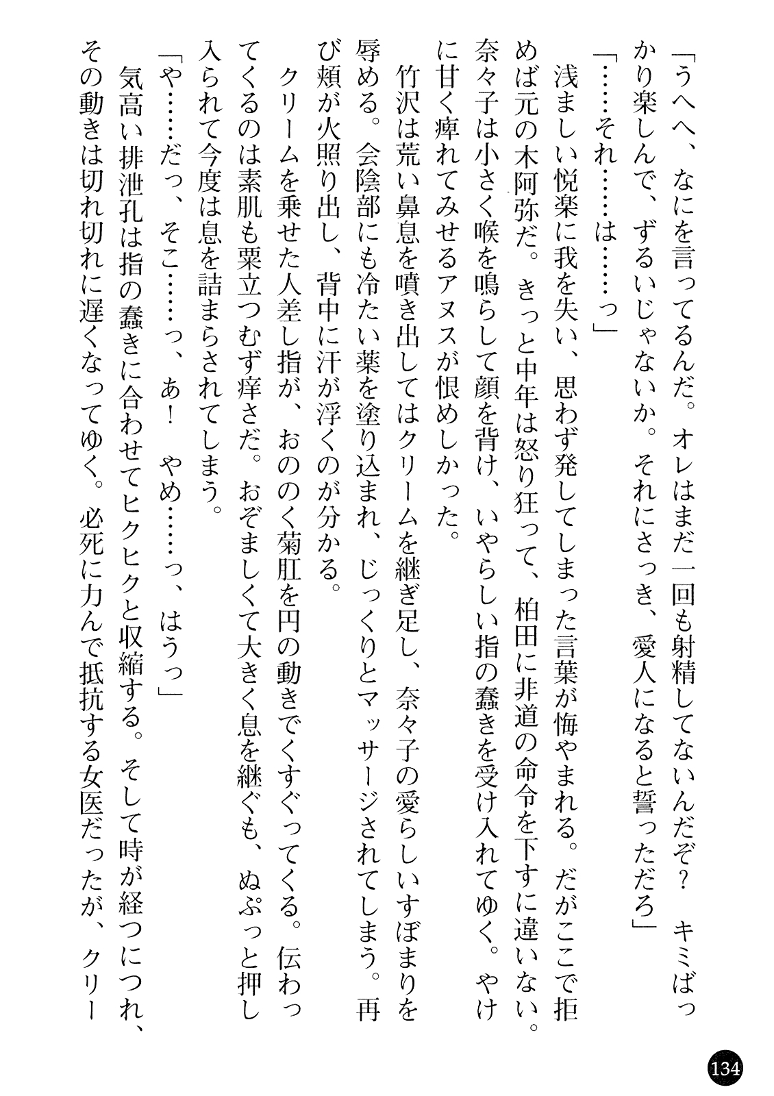 [Gozen Reiji, Saigado] Joi Nanako - Hakui o Yogosu Injoku no Wana 135