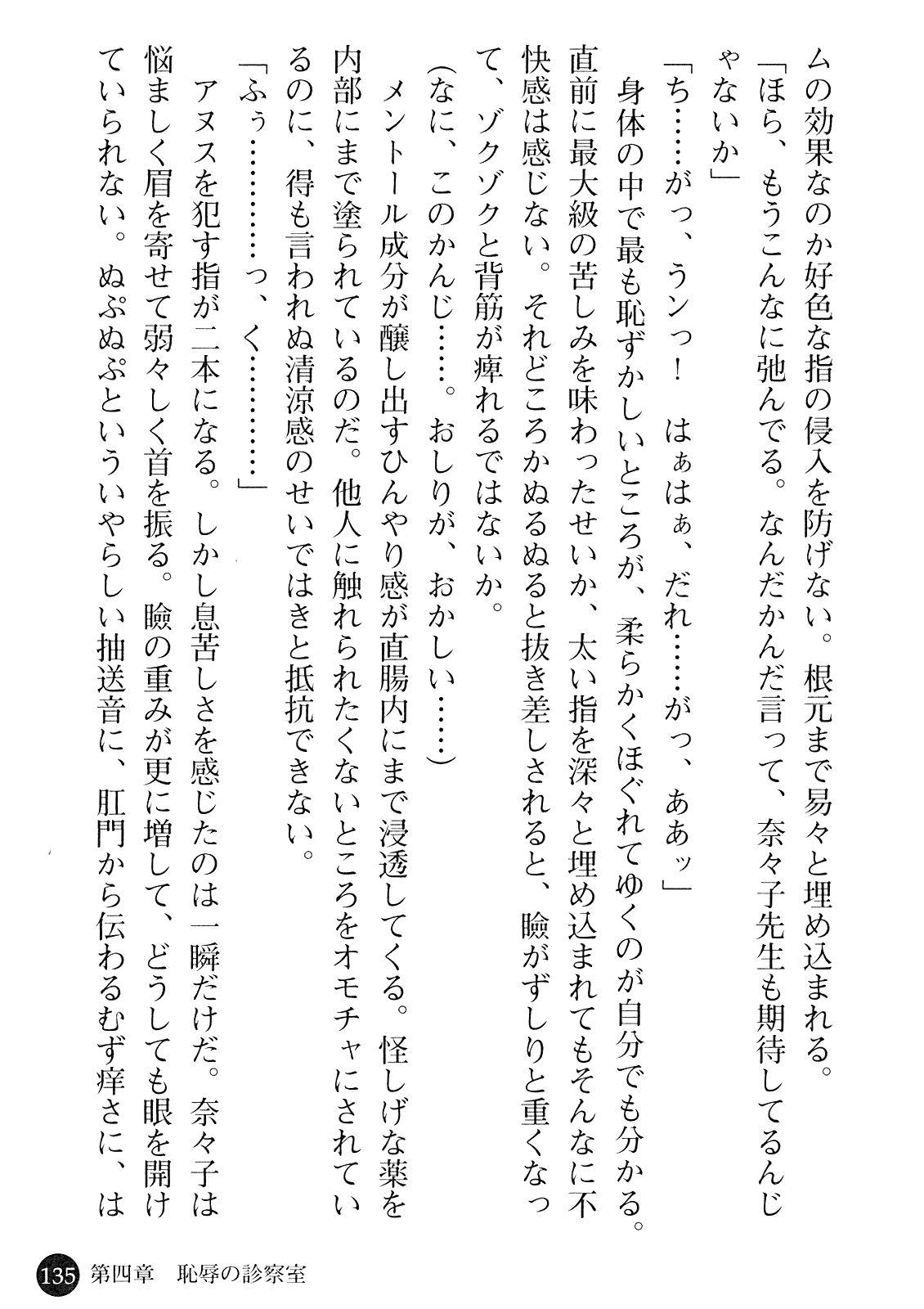 [Gozen Reiji, Saigado] Joi Nanako - Hakui o Yogosu Injoku no Wana 136