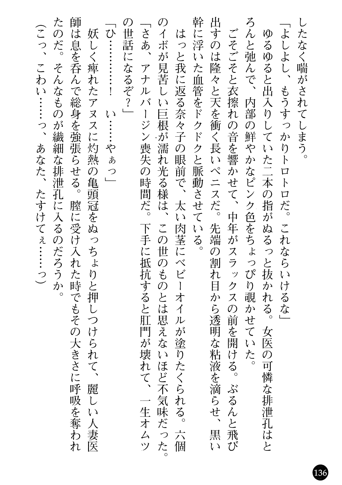 [Gozen Reiji, Saigado] Joi Nanako - Hakui o Yogosu Injoku no Wana 137