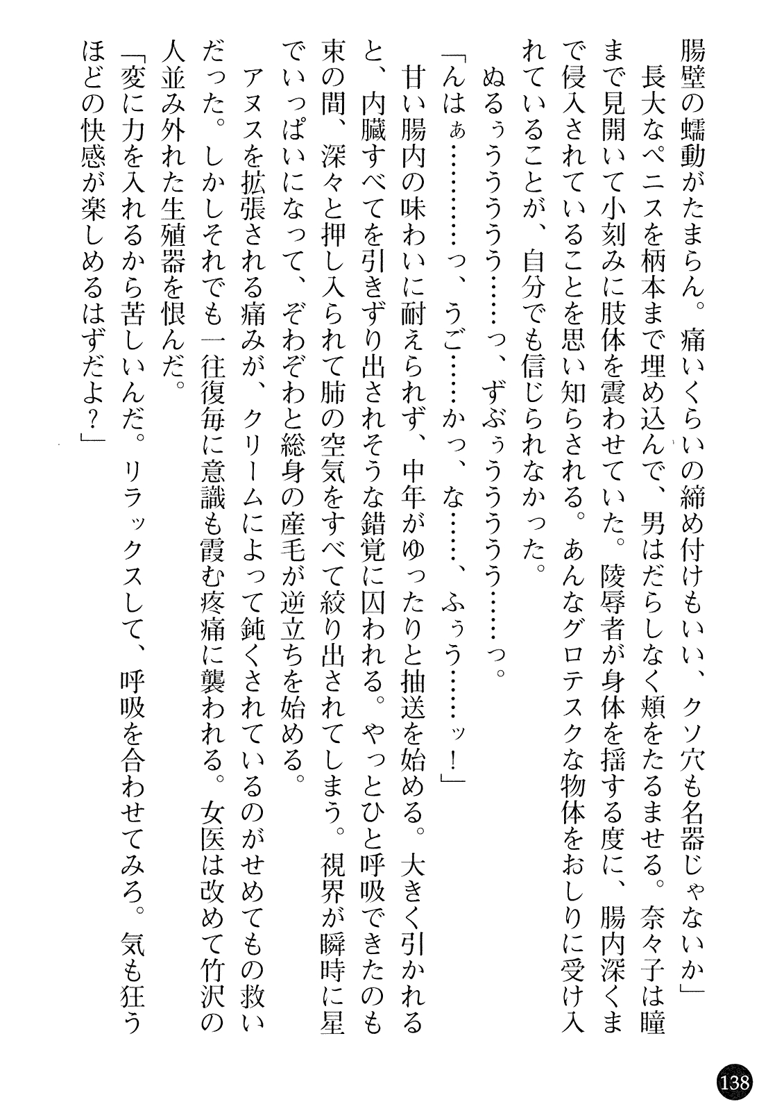 [Gozen Reiji, Saigado] Joi Nanako - Hakui o Yogosu Injoku no Wana 139