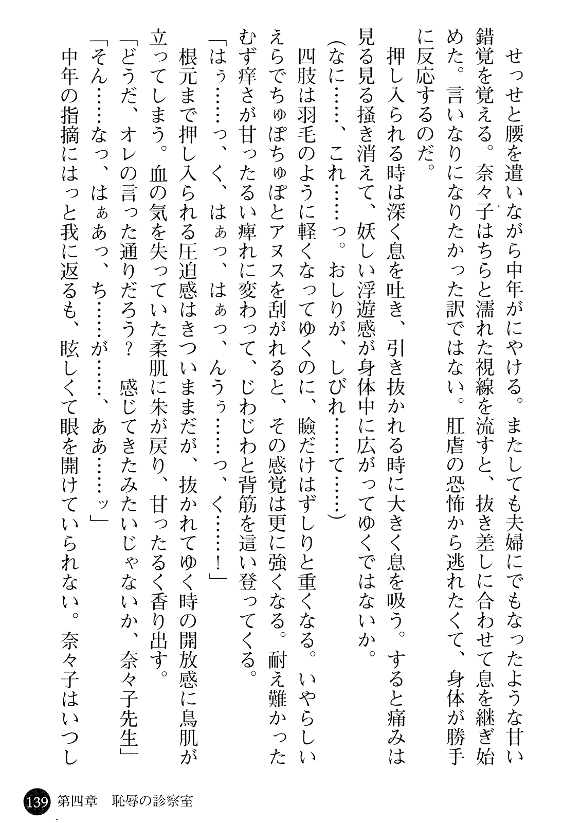 [Gozen Reiji, Saigado] Joi Nanako - Hakui o Yogosu Injoku no Wana 140
