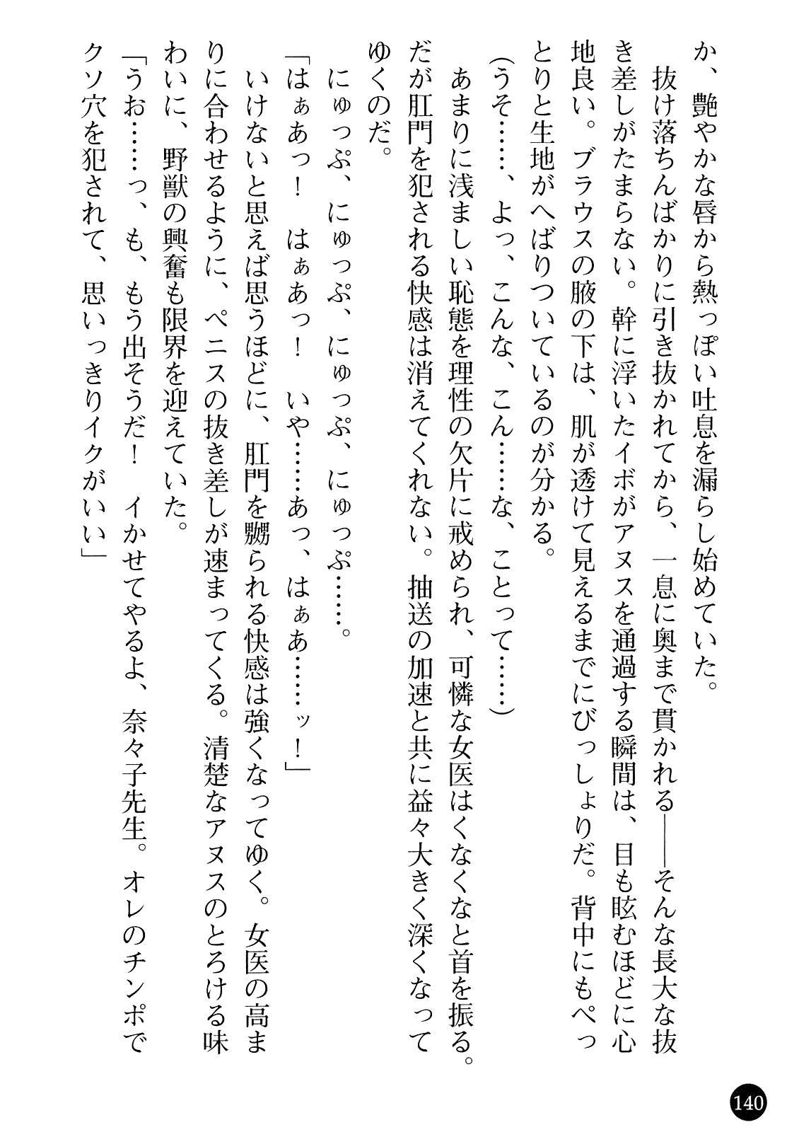 [Gozen Reiji, Saigado] Joi Nanako - Hakui o Yogosu Injoku no Wana 141