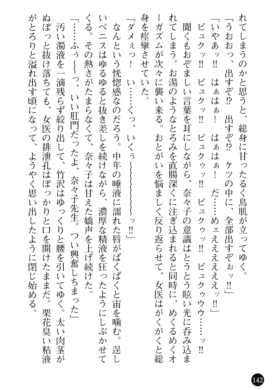 [Gozen Reiji, Saigado] Joi Nanako - Hakui o Yogosu Injoku no Wana 143