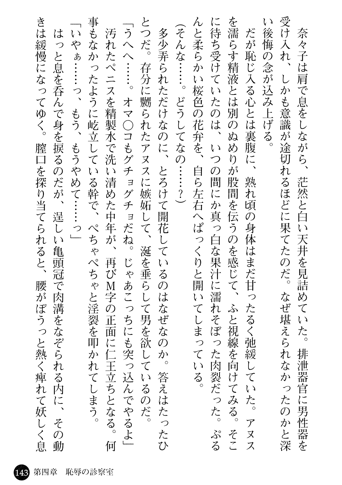 [Gozen Reiji, Saigado] Joi Nanako - Hakui o Yogosu Injoku no Wana 144