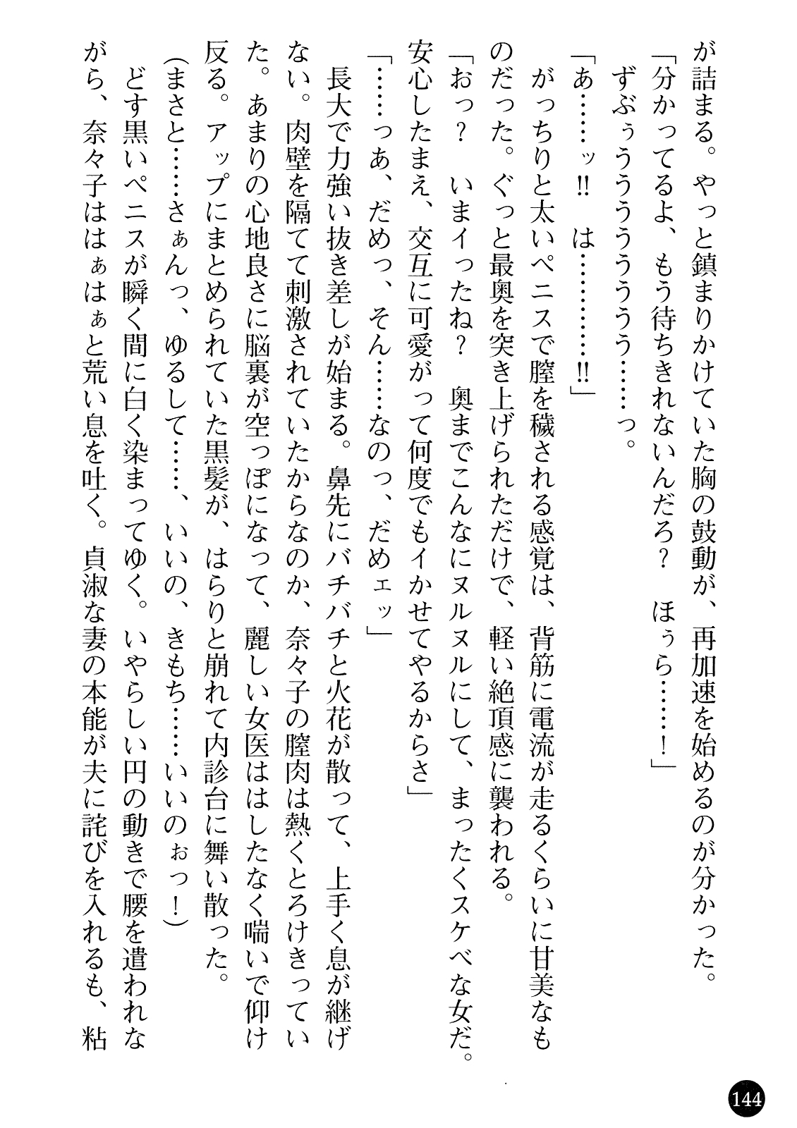 [Gozen Reiji, Saigado] Joi Nanako - Hakui o Yogosu Injoku no Wana 145