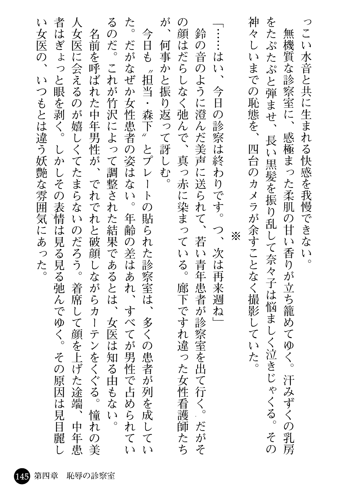 [Gozen Reiji, Saigado] Joi Nanako - Hakui o Yogosu Injoku no Wana 146