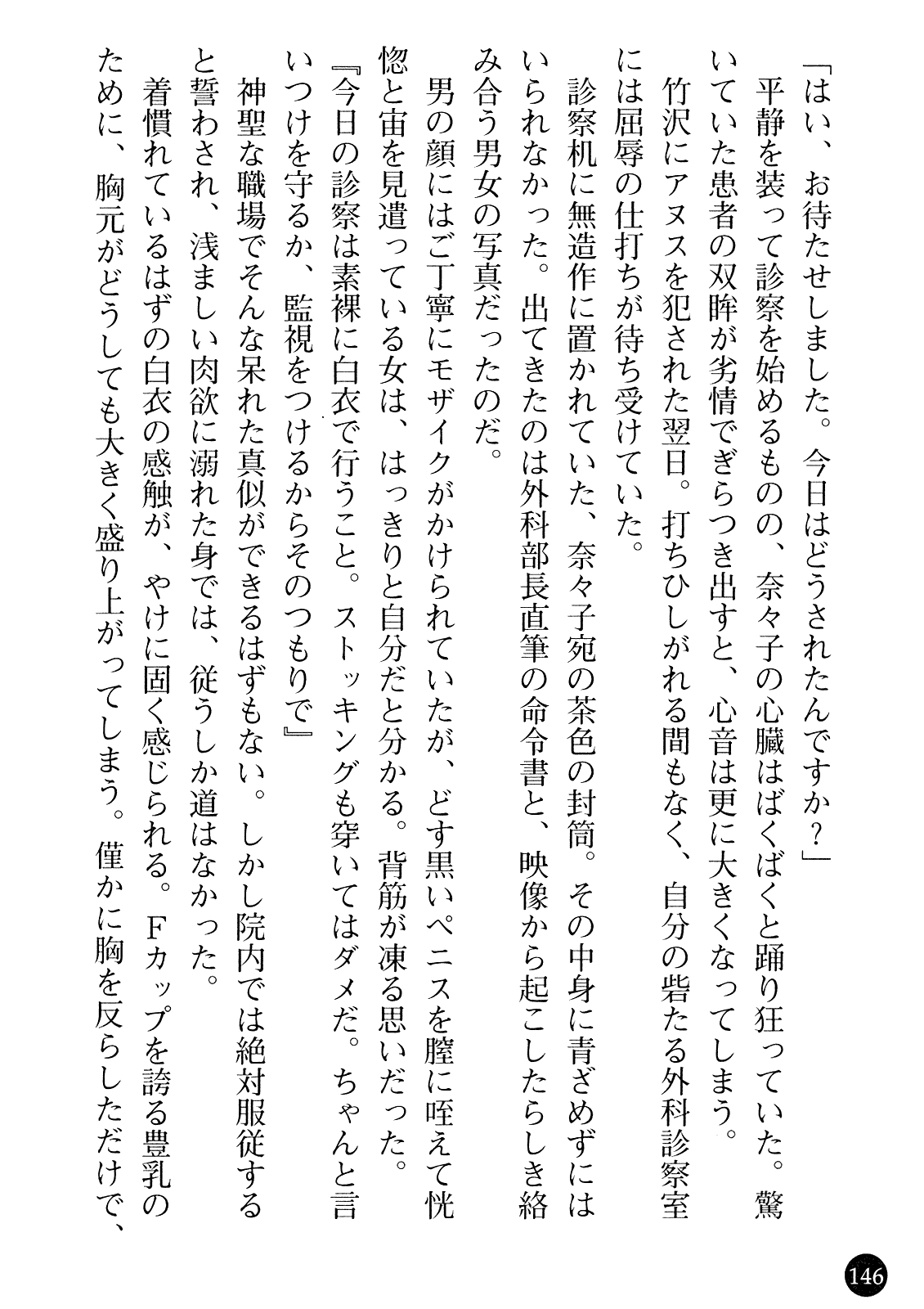 [Gozen Reiji, Saigado] Joi Nanako - Hakui o Yogosu Injoku no Wana 147