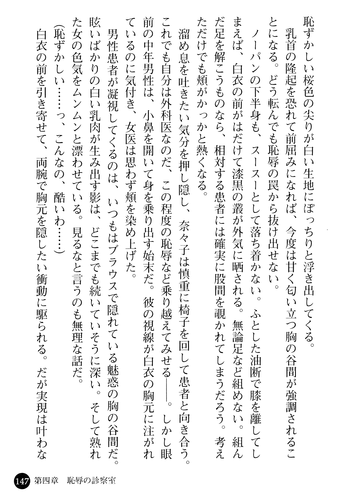 [Gozen Reiji, Saigado] Joi Nanako - Hakui o Yogosu Injoku no Wana 148