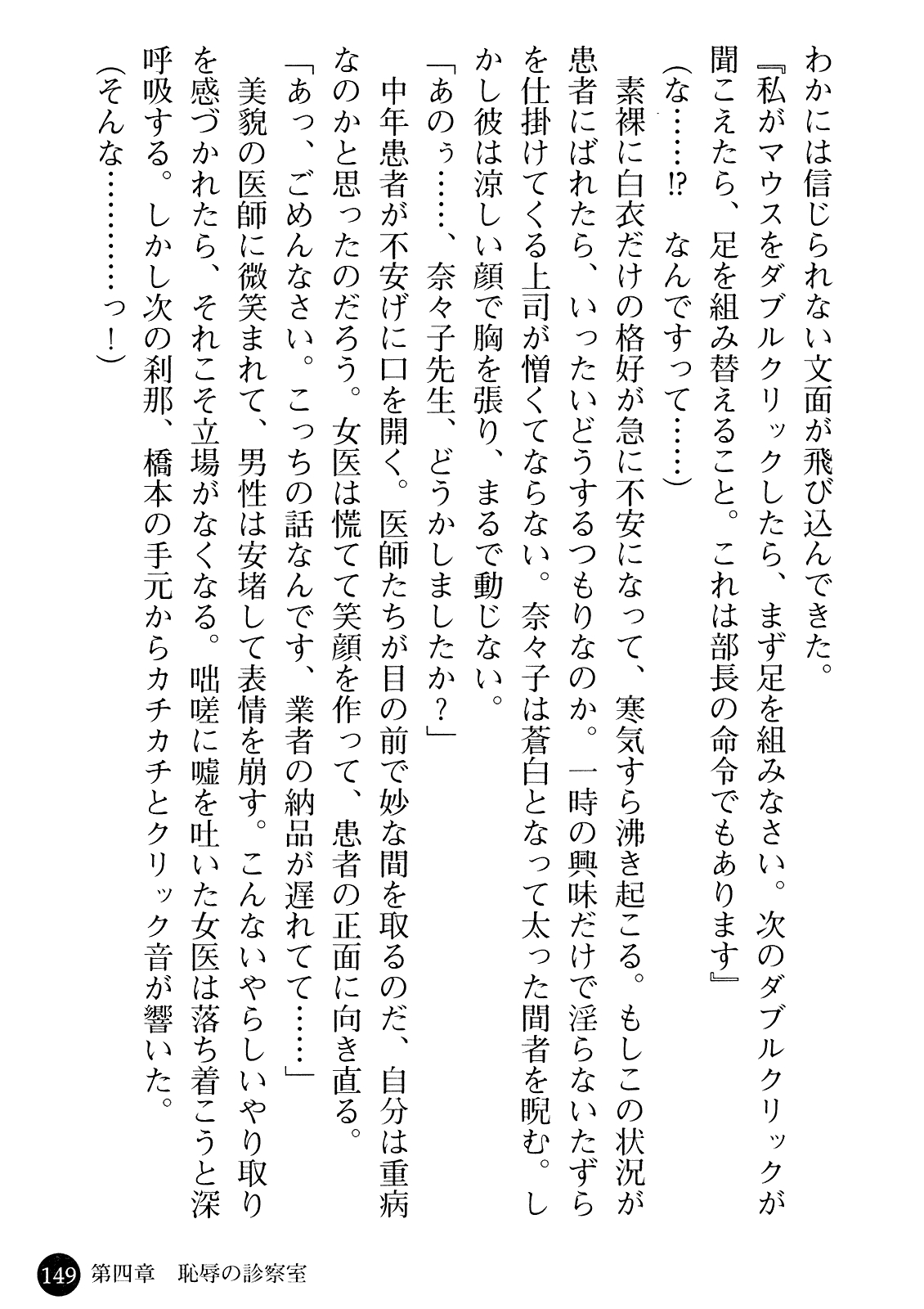 [Gozen Reiji, Saigado] Joi Nanako - Hakui o Yogosu Injoku no Wana 150