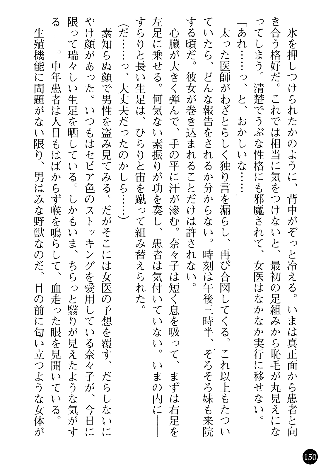 [Gozen Reiji, Saigado] Joi Nanako - Hakui o Yogosu Injoku no Wana 151