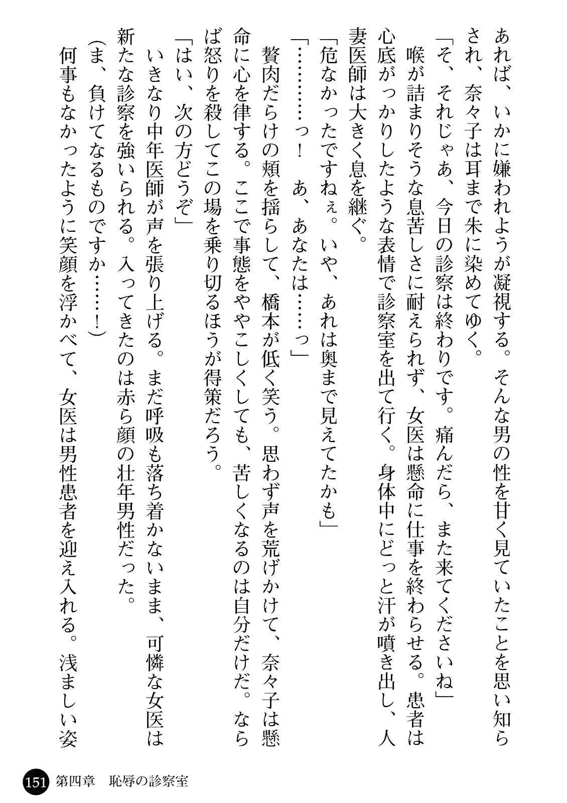 [Gozen Reiji, Saigado] Joi Nanako - Hakui o Yogosu Injoku no Wana 152