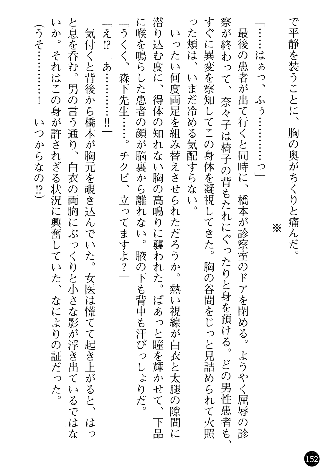 [Gozen Reiji, Saigado] Joi Nanako - Hakui o Yogosu Injoku no Wana 153