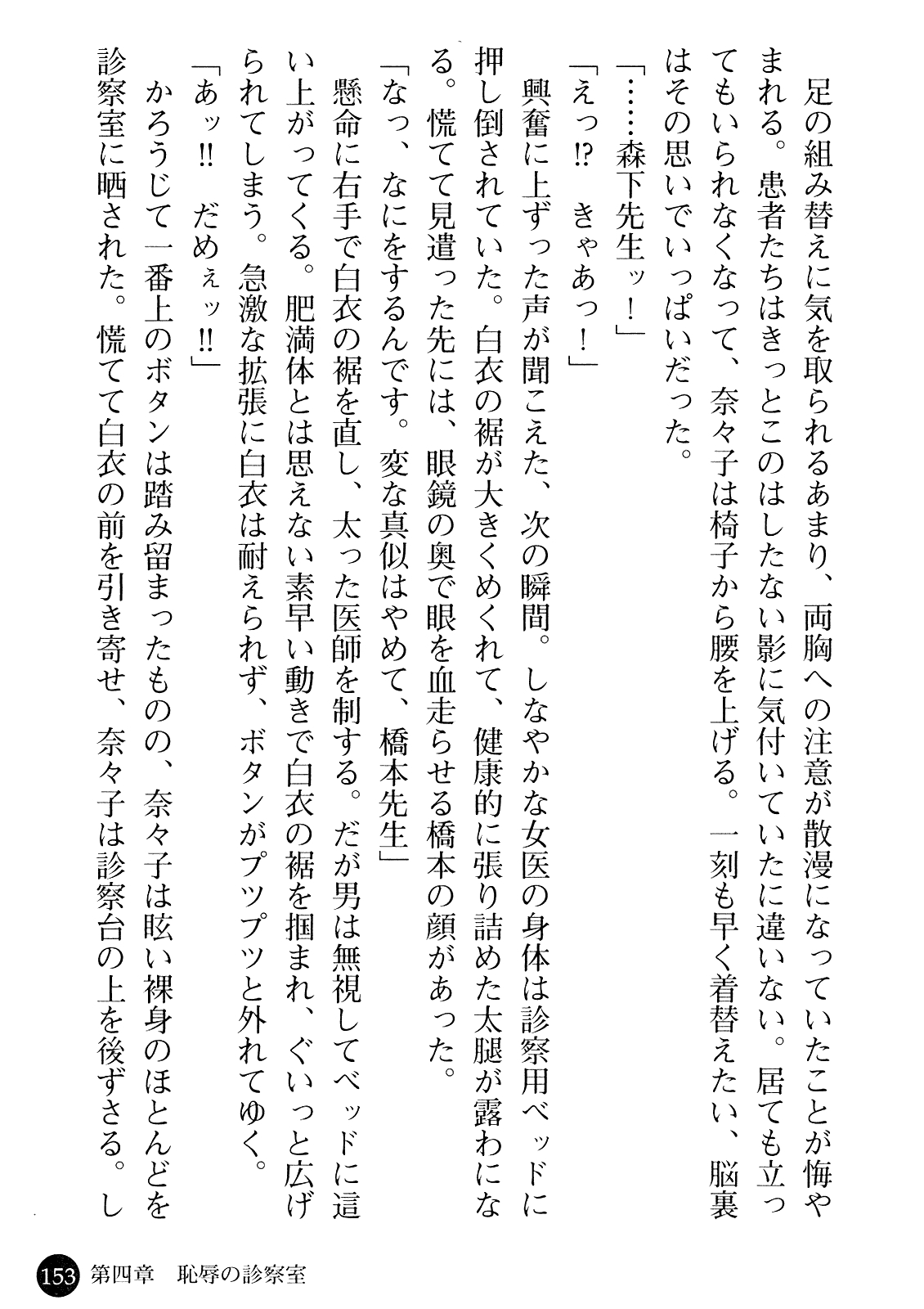 [Gozen Reiji, Saigado] Joi Nanako - Hakui o Yogosu Injoku no Wana 154