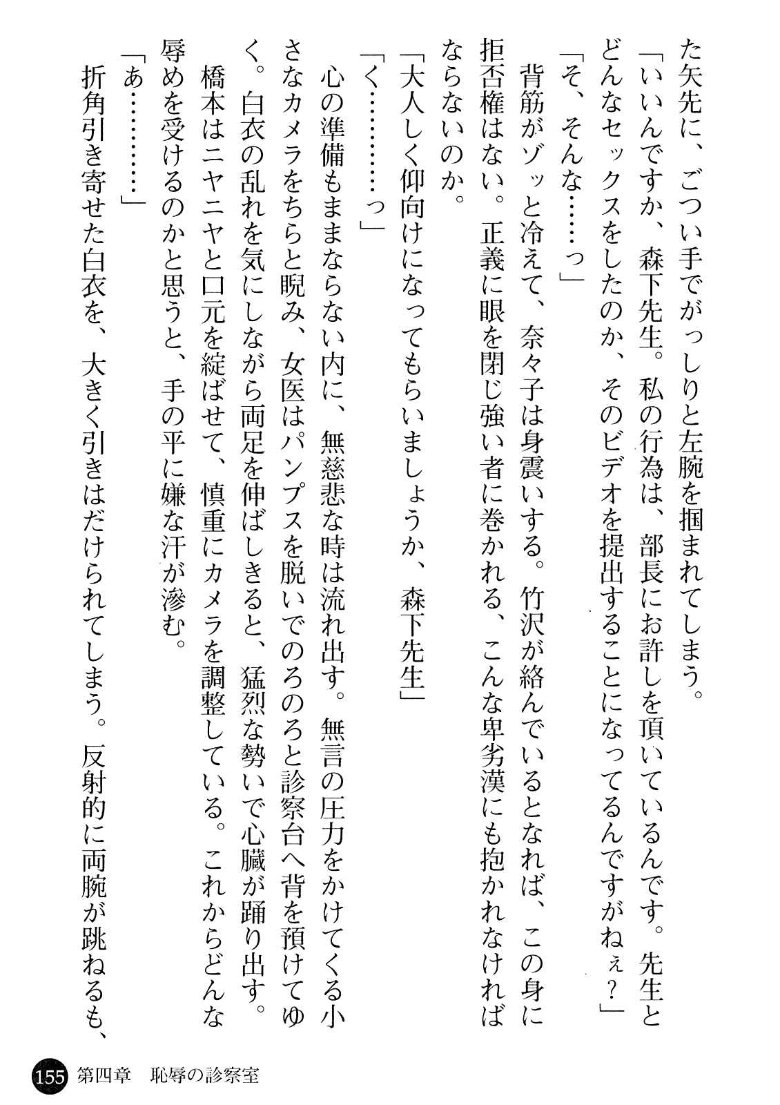 [Gozen Reiji, Saigado] Joi Nanako - Hakui o Yogosu Injoku no Wana 156