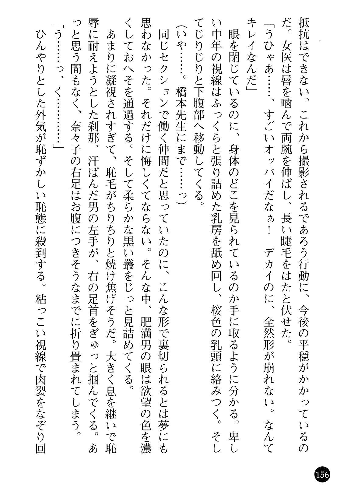 [Gozen Reiji, Saigado] Joi Nanako - Hakui o Yogosu Injoku no Wana 157