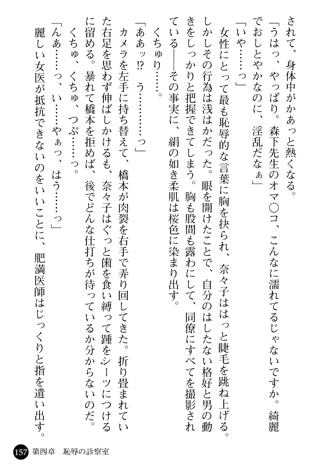 [Gozen Reiji, Saigado] Joi Nanako - Hakui o Yogosu Injoku no Wana 158